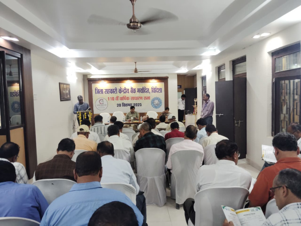 जिला सहकारी केंद्रीय बैंक मर्यादित, विदिशा की 110वीं वार्षिक साधारण सभा का आयोजन दिनांक 20 सितंबर 2025 को सम्पन्न हुआ। जिसमें शाखाओं एवं समितियों के उत्कृष